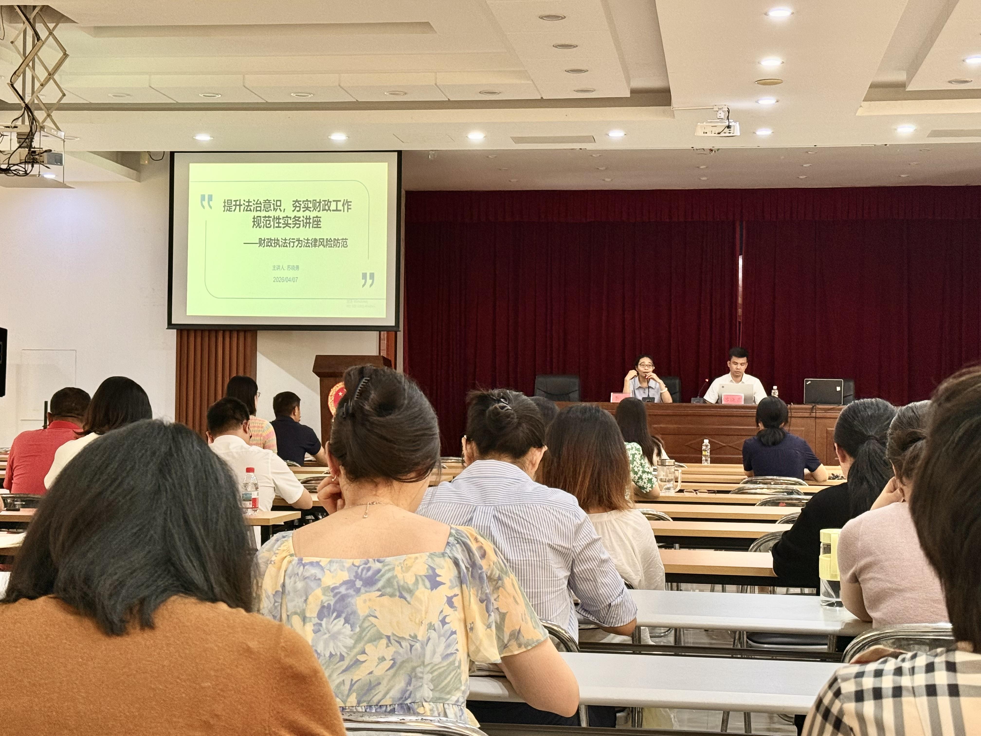 三亚市财政局开展行政规范性实务专题培训